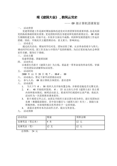 09计算机团课策划