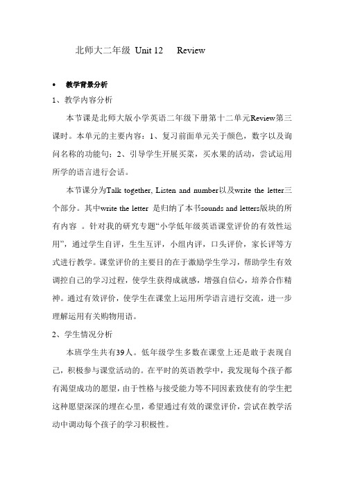 北师大版英语二下《Unit 12 Review》教学设计