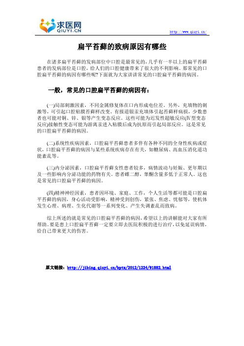 扁平苔藓的致病原因有哪些