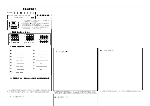 数学答题卡word版