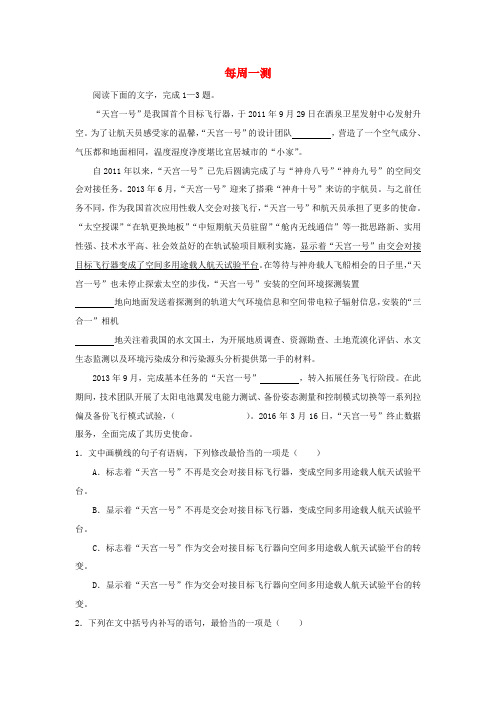 2018_2019学年高中语文每日一题每周一测3含解析新人教版必修5+选修