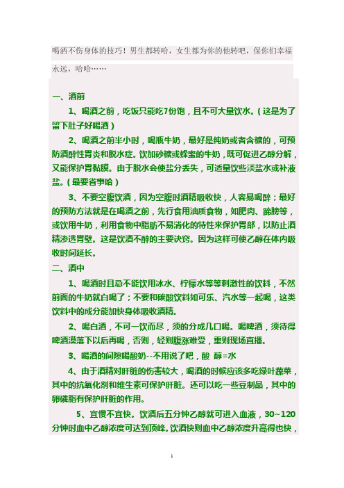 喝酒不伤身体的技巧
