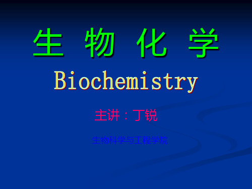 第一章 糖类化合物2010