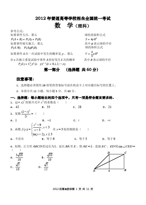 2012年四川高考数学(理工类)试题及答案