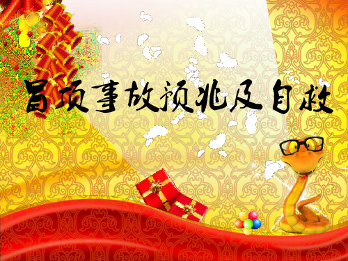 冒顶事故及自救