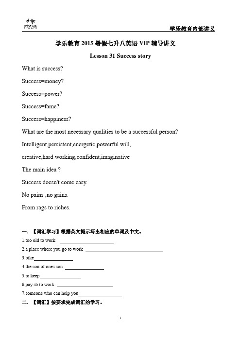 (完整word版)新概念二31课