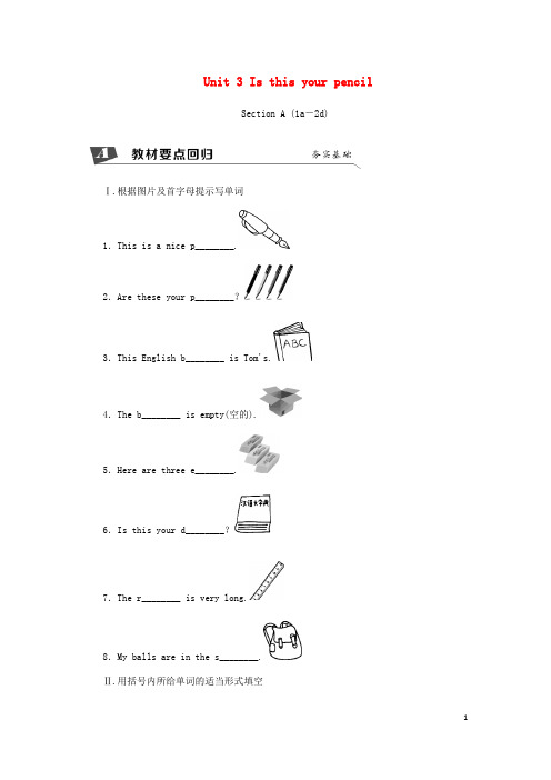 2020七年级英语上册 Unit 3 Is this your pencil Section A(1a-2d)同步练习