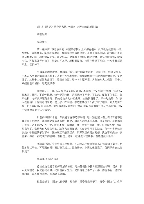 常礼举要(李炳南 老居士的讲解记录)