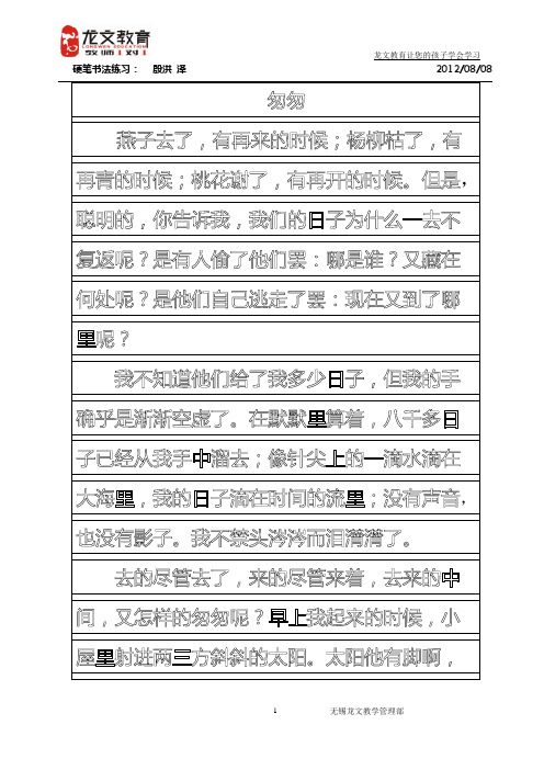 《匆匆》硬笔书法练习003楷书