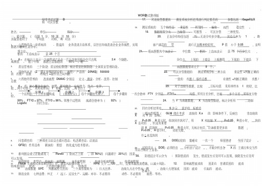 六西格玛绿带试题和答案解析