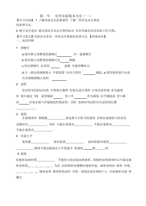 化学必修一第一章第一节导学案