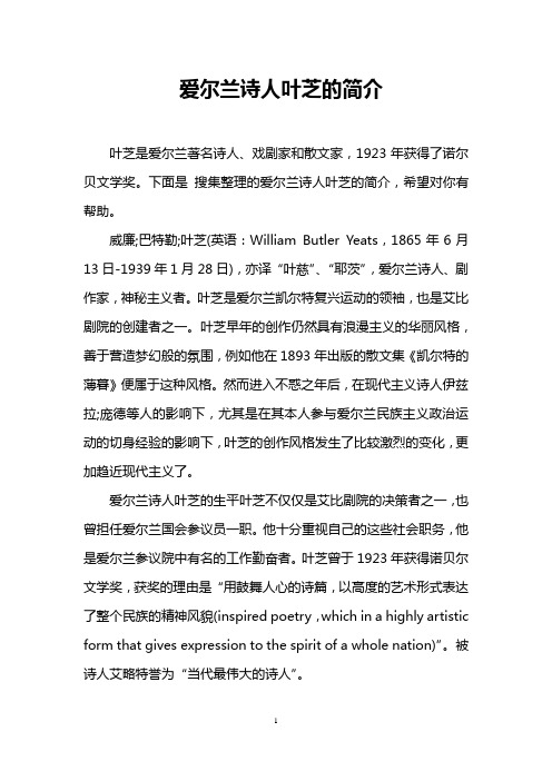 爱尔兰诗人叶芝的简介