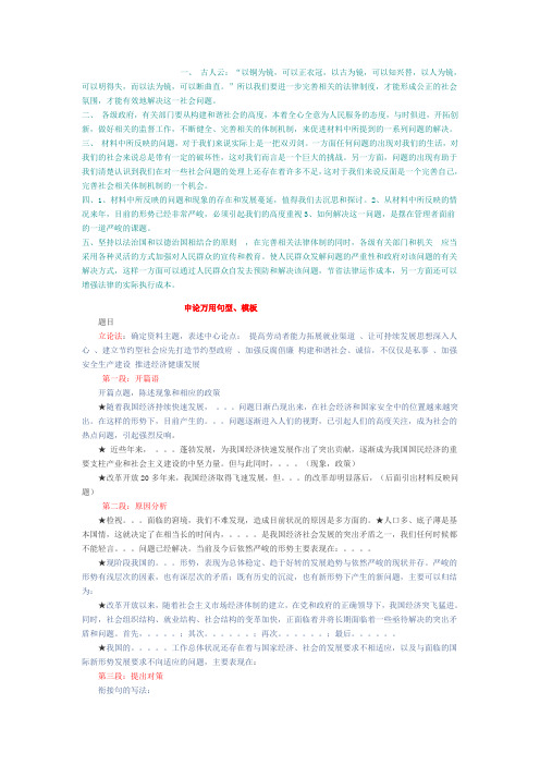 事业单位考试写作万能公试