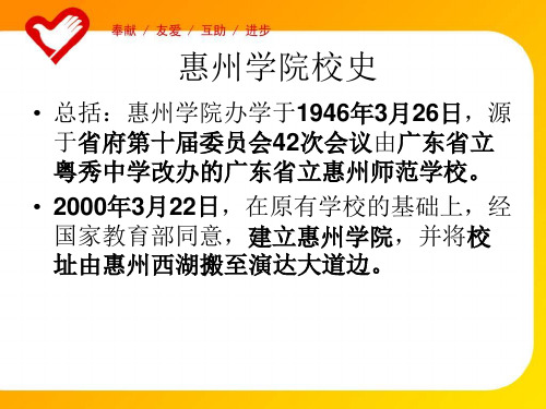 惠州学院校史