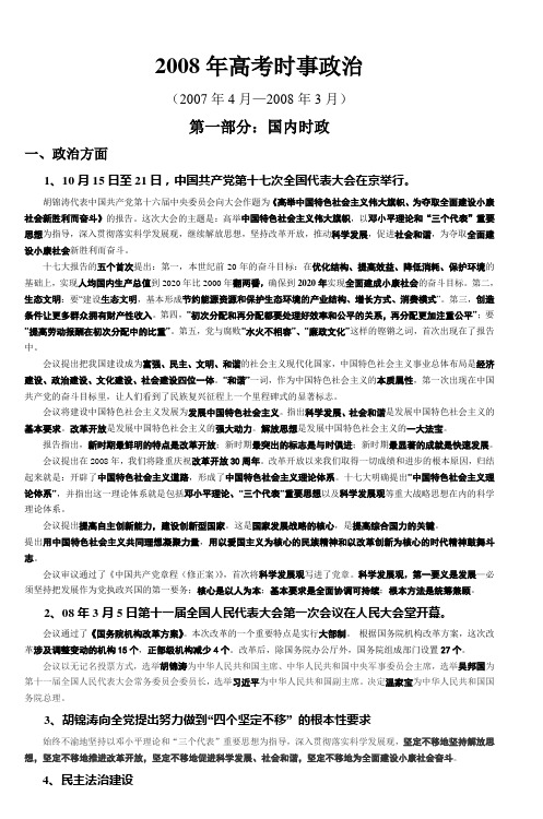 2008年高考时事政治