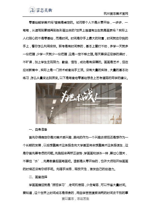 零基础适合去学美术吗