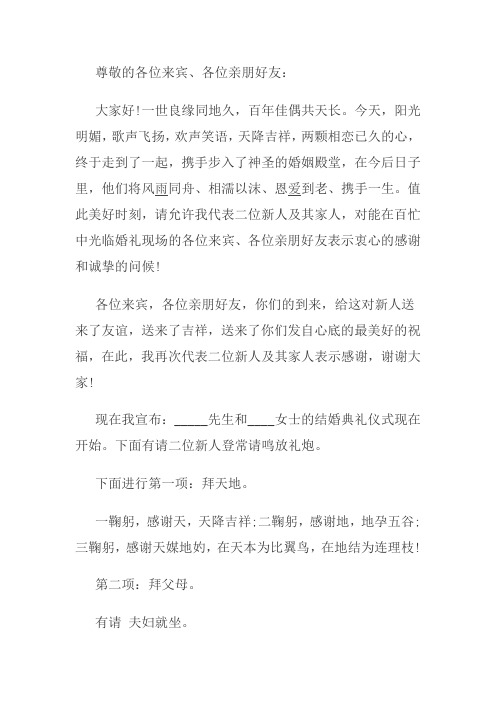 尊敬的各位来宾