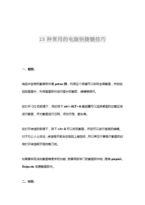 15种常用的电脑快捷键技巧