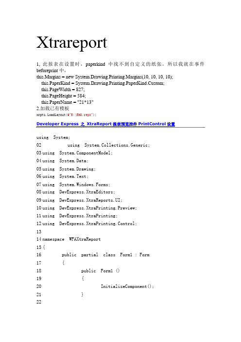 xtrareport 的使用方法