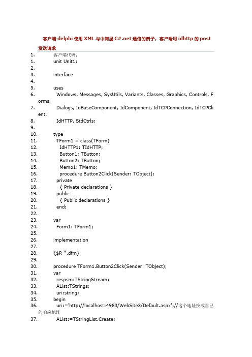 客户端delphi使用XML与中间层C#.net通信的例子,客户端用idhttp的post发送请求