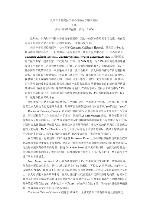 cicinati美国辛辛那提医学中心学习体会