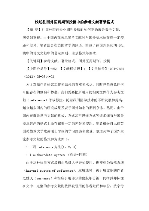 往国外医药期刊投稿中参考文献著录格式论文