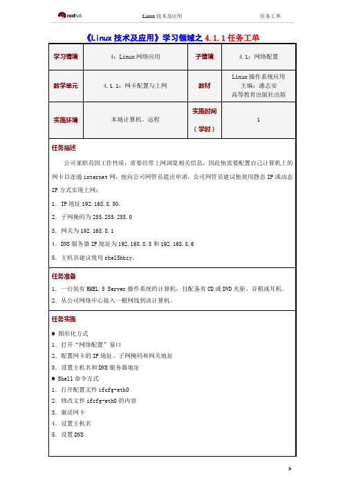 liunx——任务工单1
