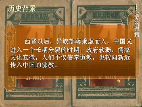 湘美版高中美术选修：心灵的慰籍