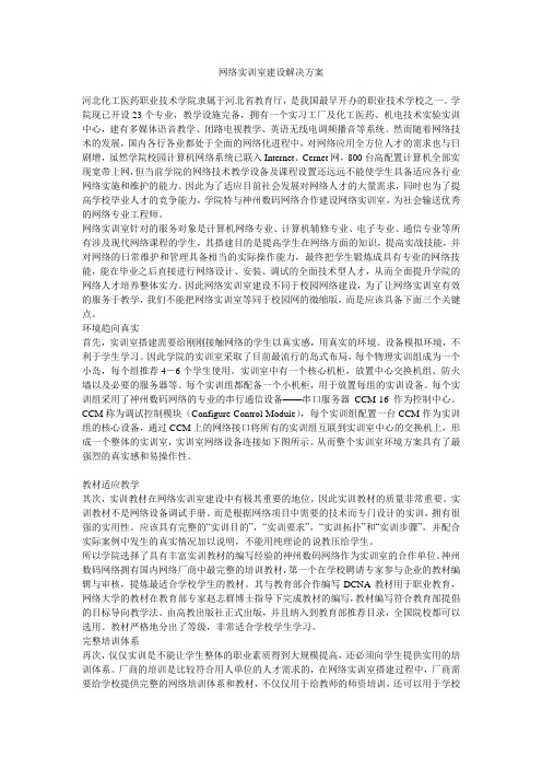 网络实训室建设解决方案