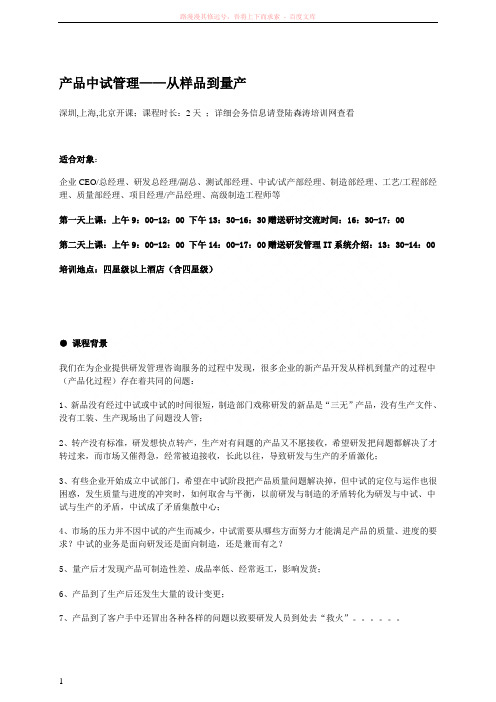 产品中试管理从样品到量产