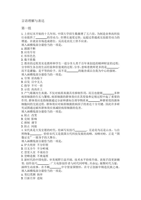 公务员考试行测言语理解练习题及答案