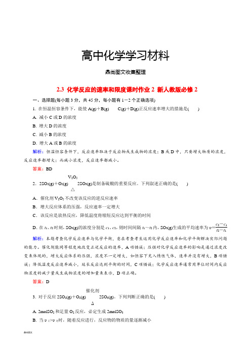 人教版高中化学必修二课时作业(有解析)2.3.化学反应的速率和限度试题03.doc