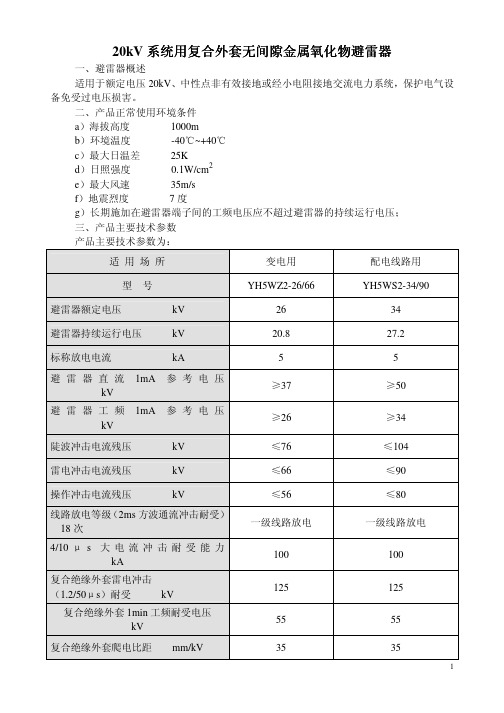 20kv避雷器选型