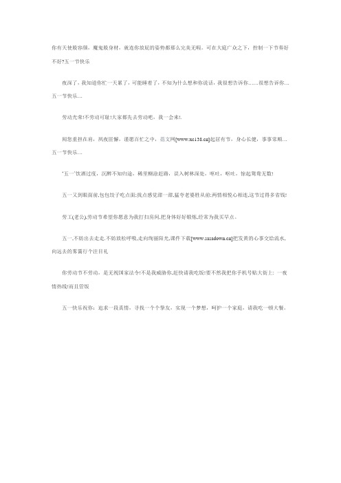 2010五一劳动节祝福短信