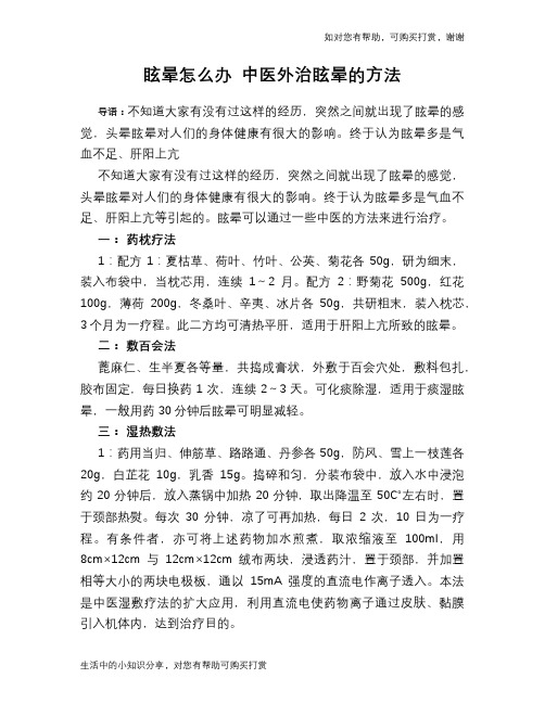 眩晕怎么办 中医外治眩晕的方法