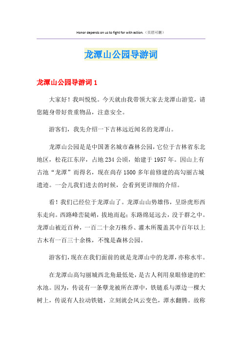 龙潭山公园导游词