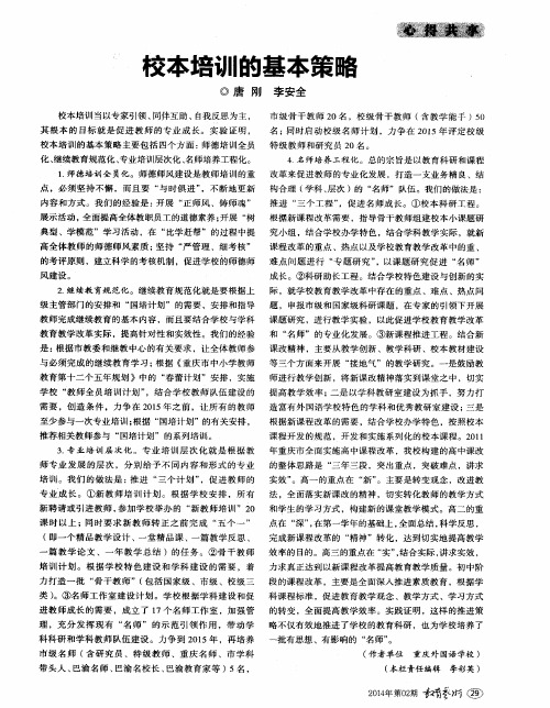 校本培训的基本策略