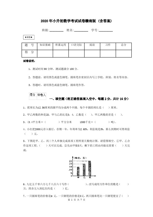 2020年小升初数学考试试卷赣南版 (含答案)