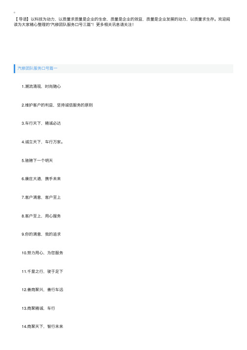 汽修团队服务口号三篇