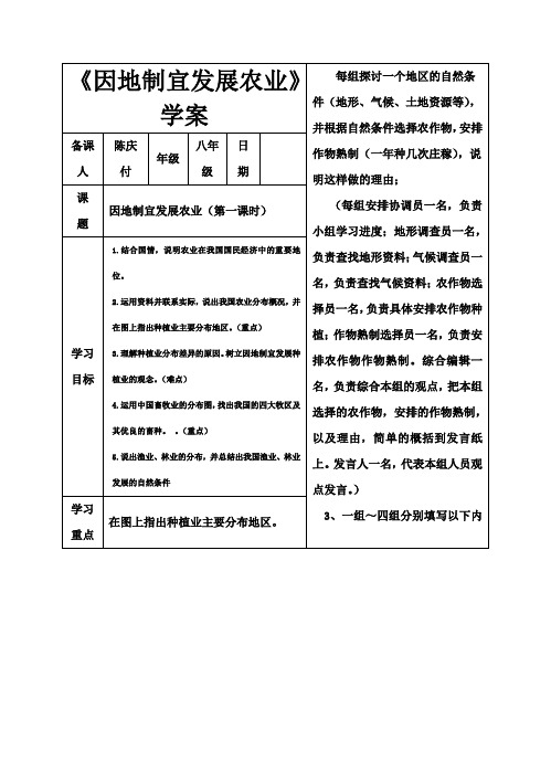 八年级地理上册 第4章 第1节 因地制宜发展农业(第1课时)学案(无答案)(新版)商务星球版