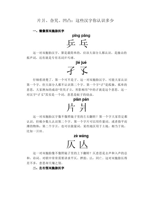 片爿、旮旯、凹凸：这些汉字你认识多少