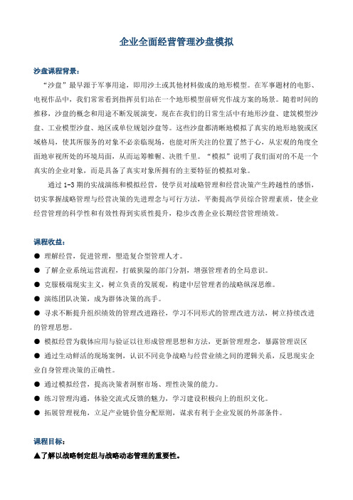 《企业全面经营管理沙盘模拟》