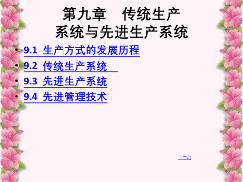 第九章《机械加工工艺基础》电子教案