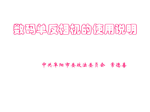 数码单反相机的使用说明()教材