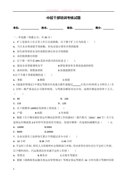 中层干部培训考核试题(220份)