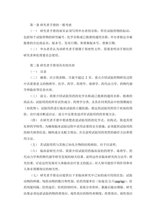3、研究者手册的要求