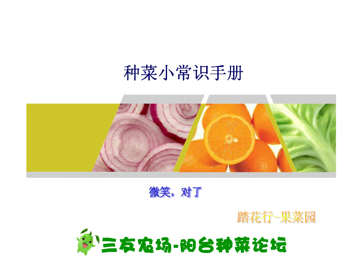 种菜小常识手册
