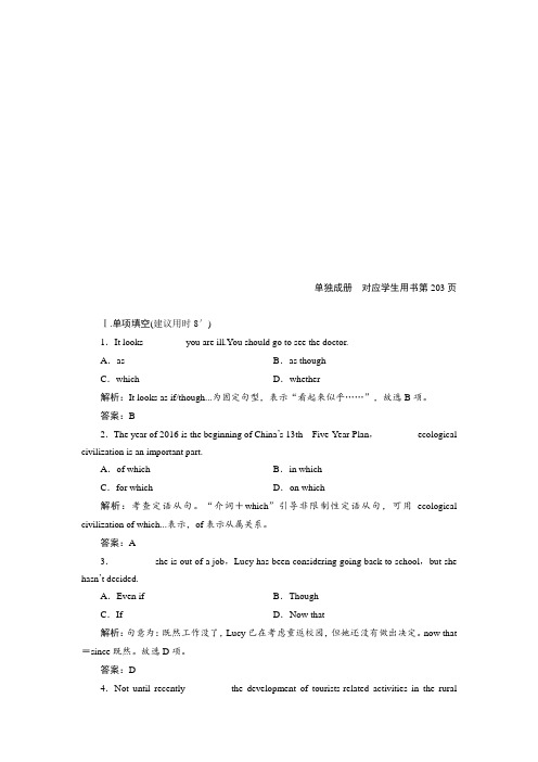 2019版一轮优化探究英语练习：必修一 Unit 2 Growing pains 含答案