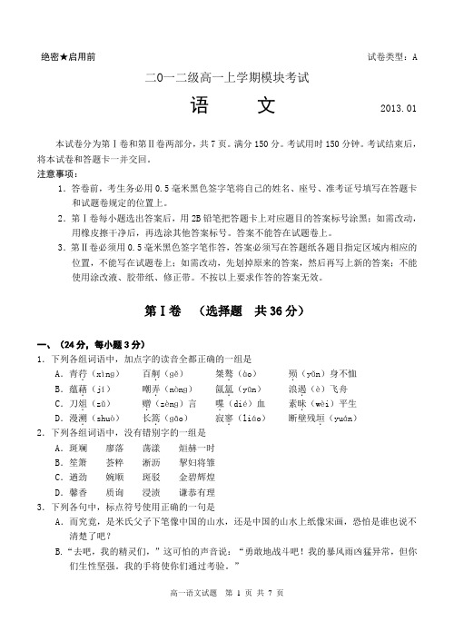山东省日照市高一上学期期末考试试卷