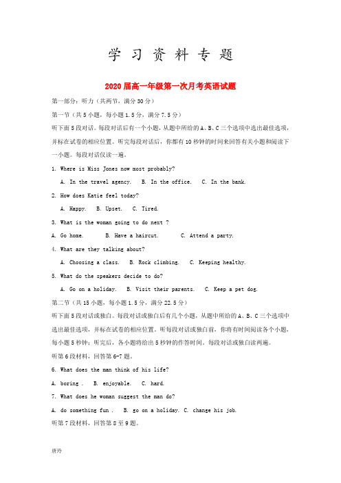 2019学年高一英语下学期第一次月考试题(新版)新人教版
